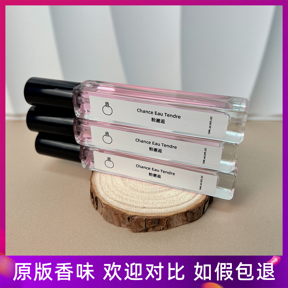 粉邂逅香水小样分装小样持久留香