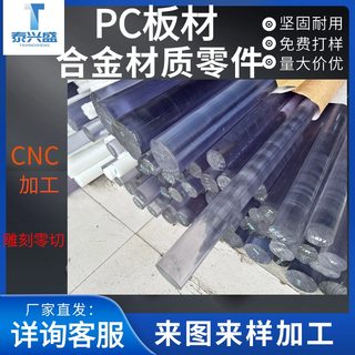 透明PC硬板PC耐力板 防静电PC板 防雨塑料板PC棒亚克力板零切加工