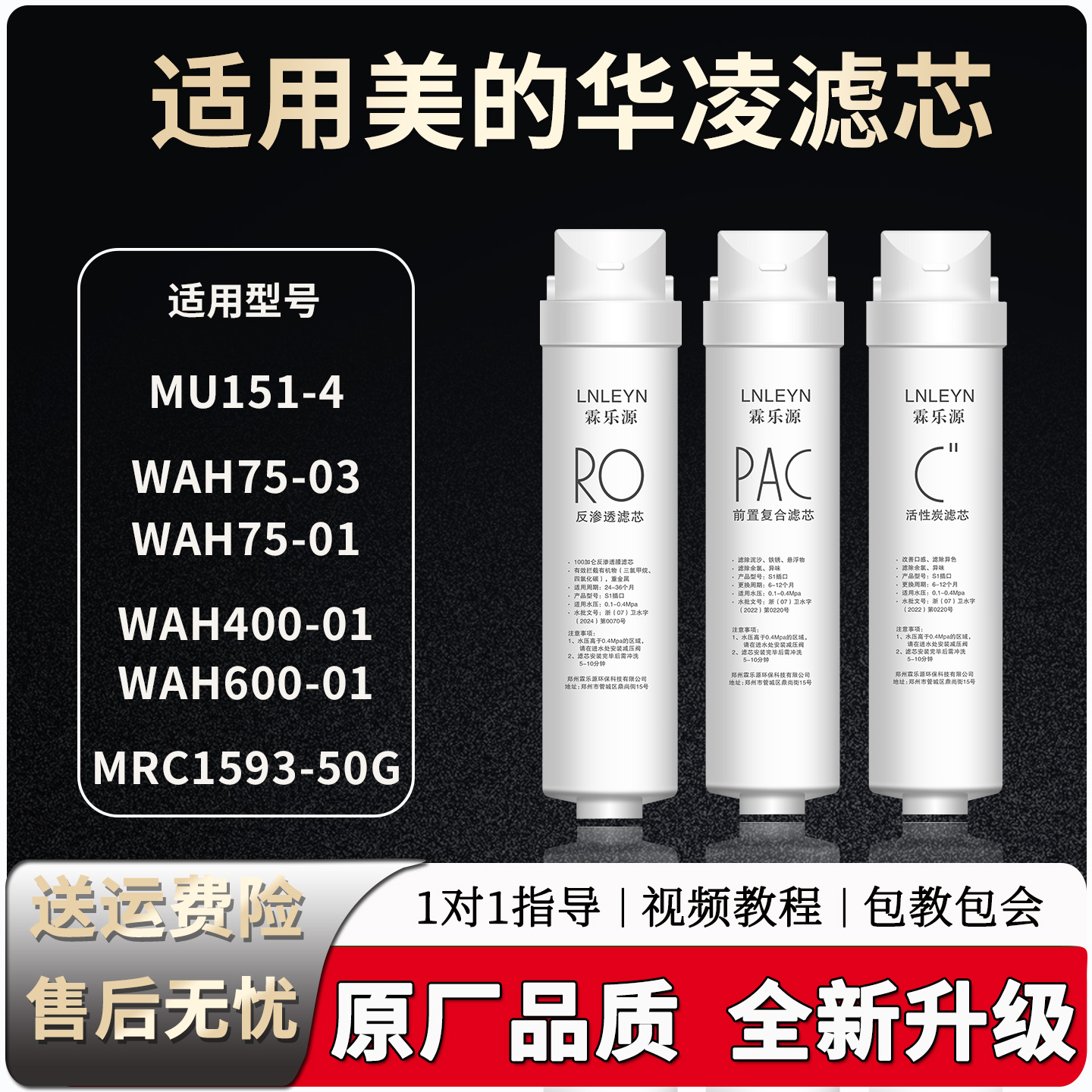 美的华凌净水器滤芯通用套装