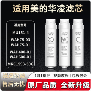 WHA600 适用净水器WAH75 WAH400 wah7503滤芯