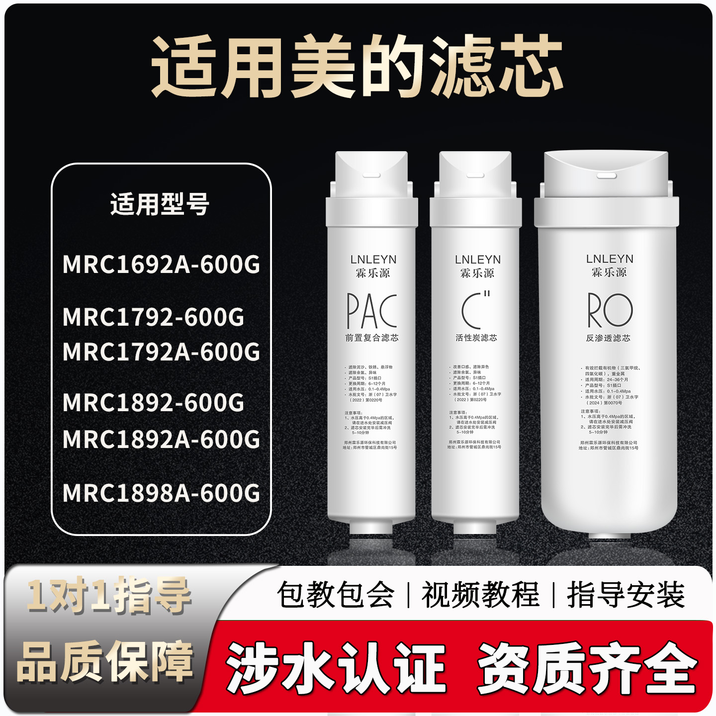 适配MRC1692A/1898A-600G/小多600/大麦600G反渗透净水器滤芯