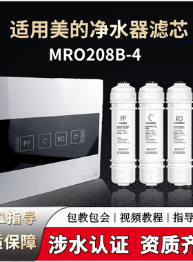适配净水器m6滤芯mro208b-4 MR0208b 0208a mro2088 208一4