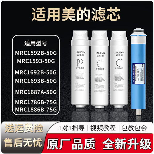 适配美的净水器滤芯MRC1786/1786B/1886/1886B-75G/J75/D75/T4/T6