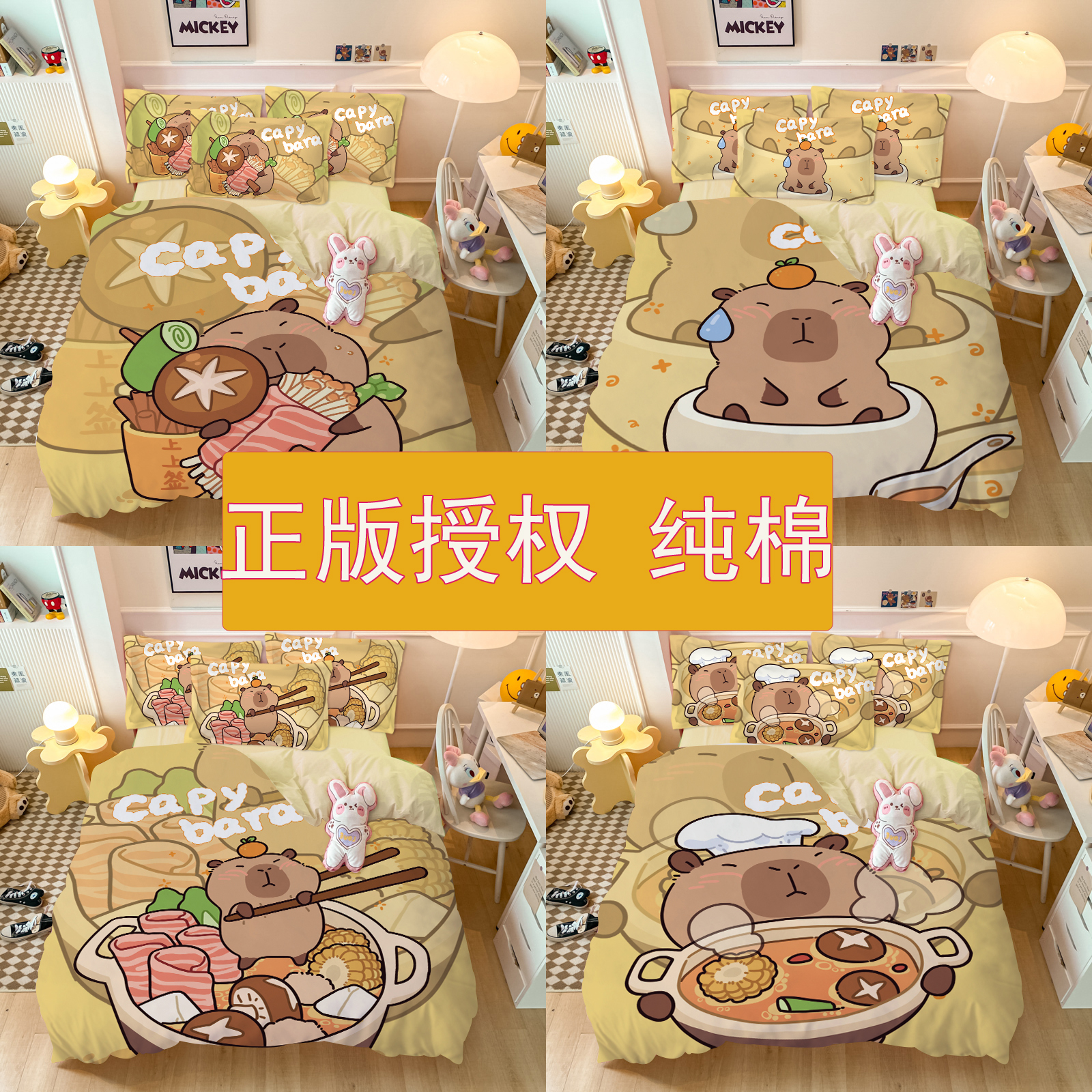 卡皮巴拉四件套床单被套纯棉可爱卡通capybara学生三件套全棉水豚