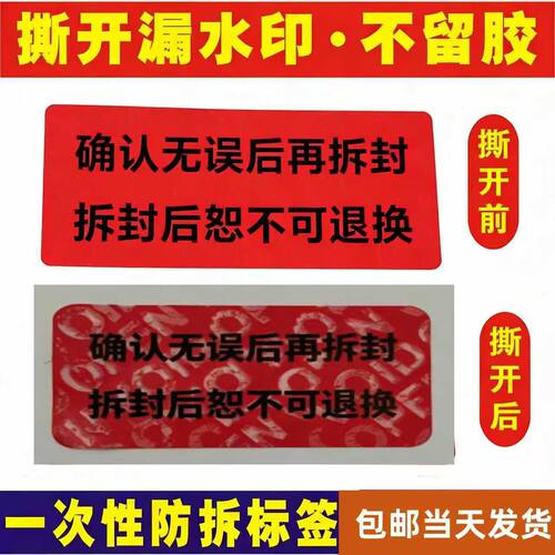 VOID封条标签防拆防撕防伪标签贴纸不留胶痕防拆封口撕毁无效封签