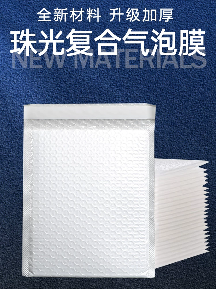 加厚复合珠光气泡信袋白色防水快递袋防震泡沫包装袋信封批发
