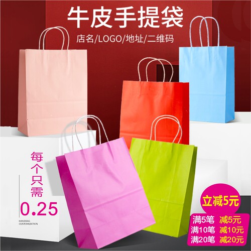 外卖礼品牛皮纸袋定制彩色手提