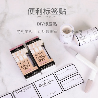 日本不干胶标签贴纸厨房手写自粘标记分类字贴可重复便笺留言贴纸