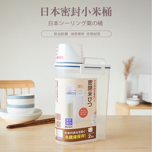 米罐米缸储米箱 日本小米桶家用面粉桶进口防潮杂粮谷物收纳盒子装