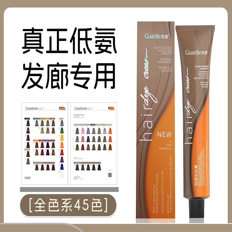 植物不伤发冠捷染发膏盖白发