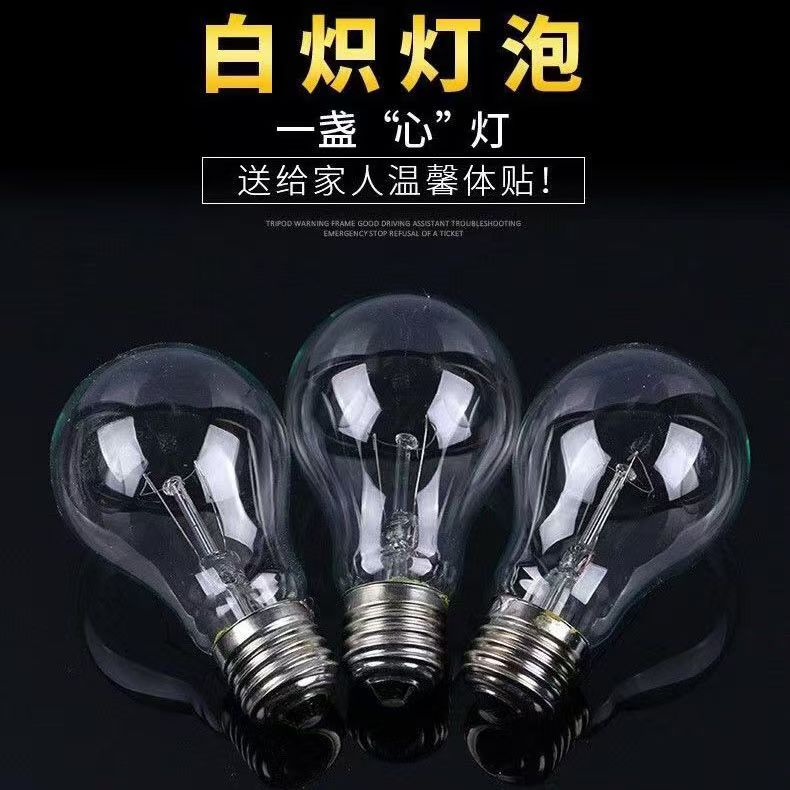 钨丝灯泡25W40W白炽灯老式传统发热台灯调光照明e27螺口灯泡