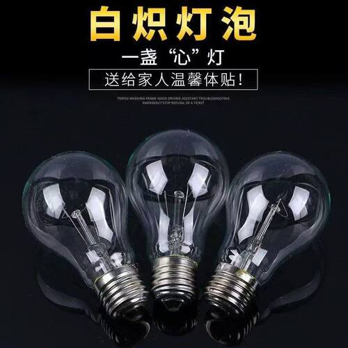 钨丝灯泡25W40W白炽灯老式传统发热台灯调光照明e27螺口灯泡