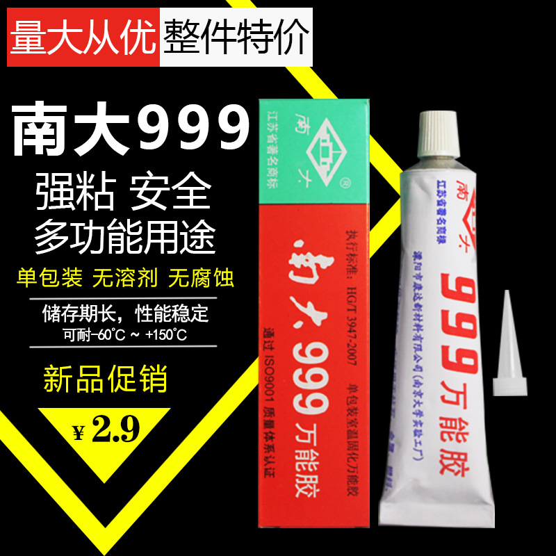 南大999防水耐高温塑料金属纽扣DIY专用胶水强力胶密封胶万能胶水-封面