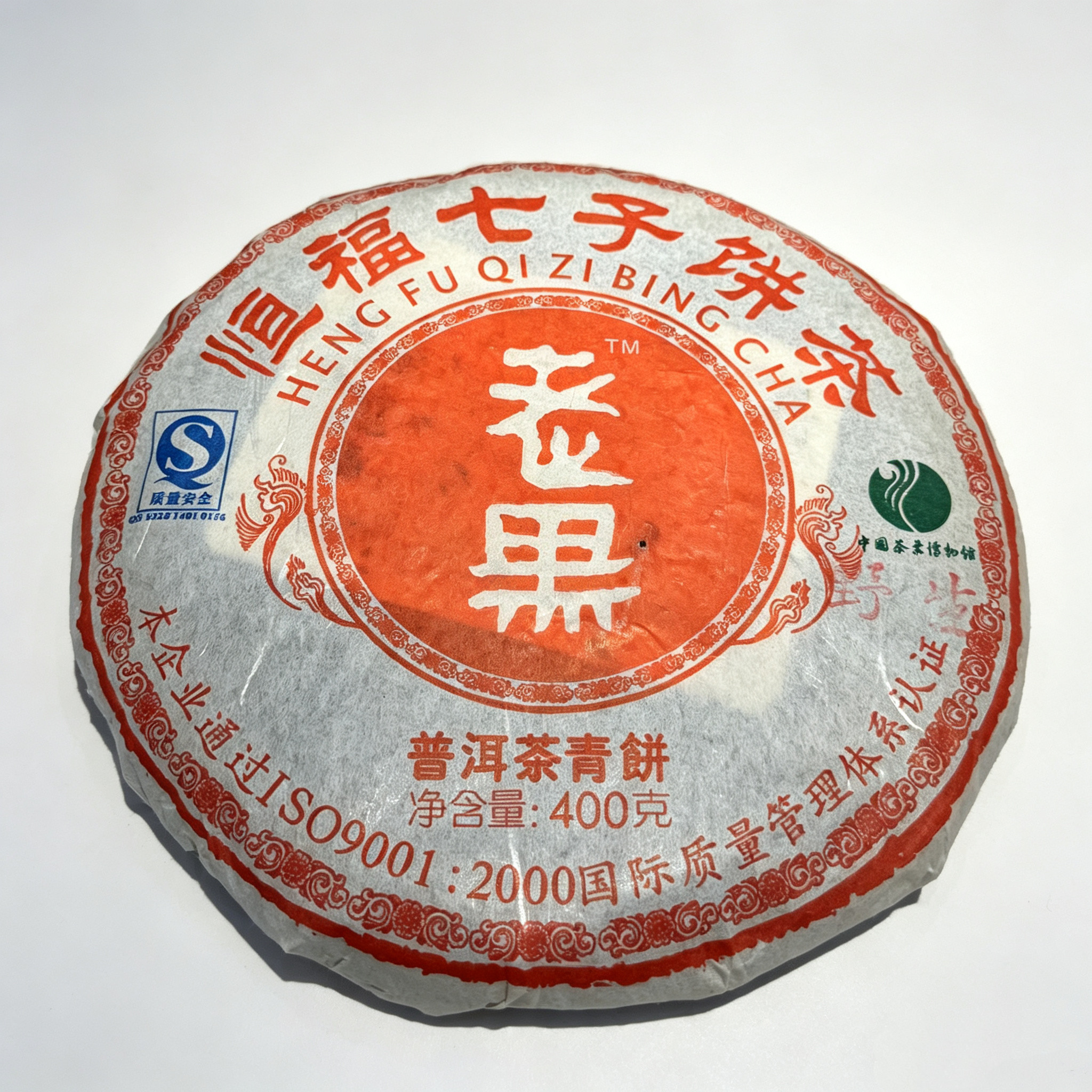 2009恒福野生老黑普洱茶青饼400克七子饼茶干仓古树料菌香突出