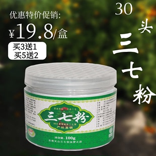 云南文山特级纯30头三七粉超细破壁春37田七粉100g正品 包邮 买3送1