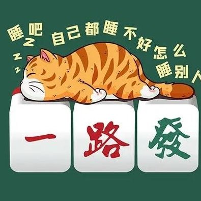 【直播间代拆】麻将桌游游戏对对碰手工DIY