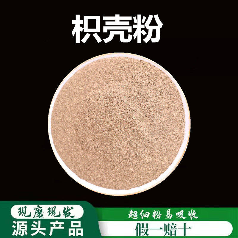 枳壳粉破壁超细粉高品质中药材新货枳壳另有枳实粉 500克包邮