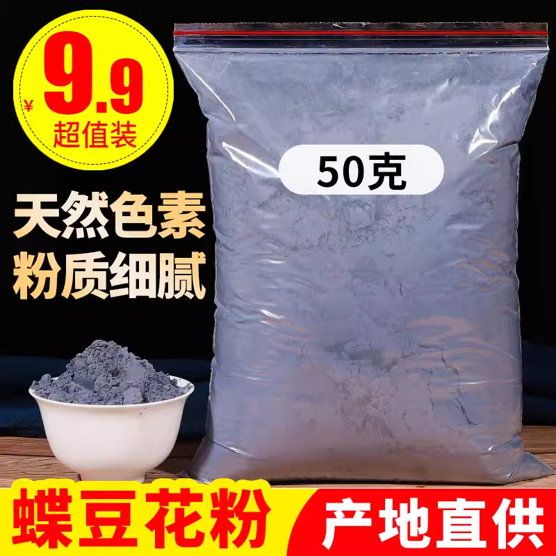 蓝蝴蝶粉蝶豆花粉色素面点超细调色奶茶店蓝蝴花蓝色妖姬烘焙粉