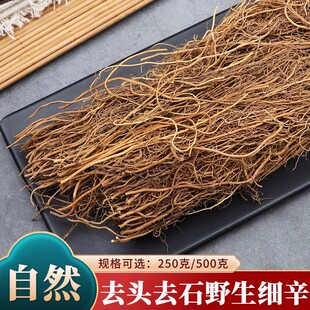 野生细辛中药材500g克辽宁细辛北细辛细辛根细辛粉包邮