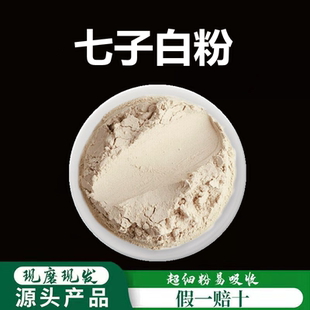 七子白500g纯中药膜粉外用粉白术粉白芨粉白芷粉白芍粉白僵蚕粉蔹