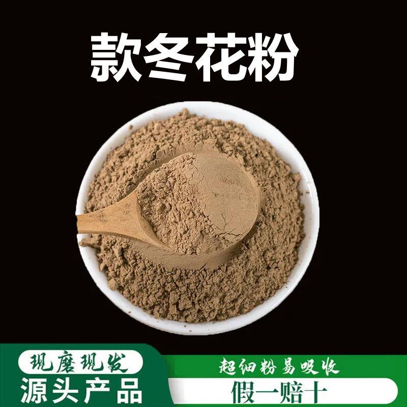 款冬花粉破壁超细粉高品质 中药材艾冬花粉 九九花 蜜制冬花500克