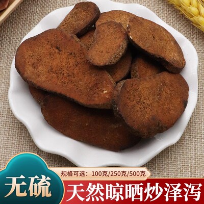养生堂四川散装炒泽泻片
