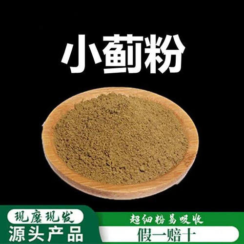 小蓟粉破壁超细粉高品质 中药材野红花 小刺盖 刺菜 猫蓟 500克