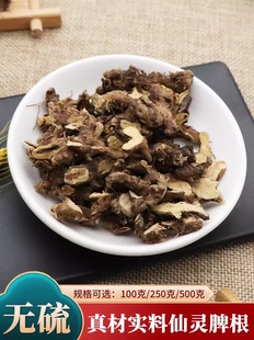 【送煮药袋】中药材仙灵脾淫阳霍根淫羊藿根片羊合洋火叶羊霍根