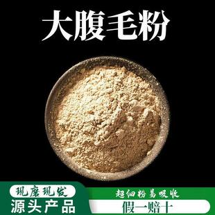大腹皮粉破壁超细粉高品质中药材 大腹毛 槟榔皮粉500克包邮