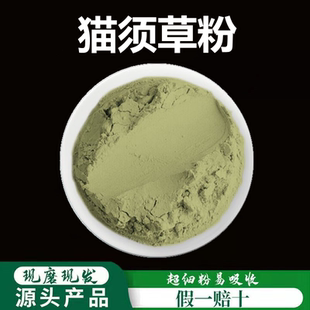 猫须草粉破壁超细粉高品质中药材 纯正 猫须草降酸猫须公500克