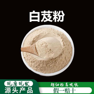 白芨粉破壁超细粉高品质中药材贵州白芨旱白芨超细农家白鸡500克