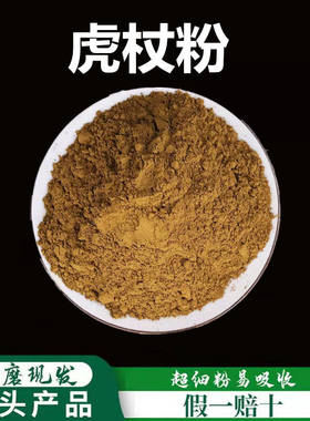 虎仗粉破壁超细粉高品质中药材 虎杖根 精选野生 虎杖片 500g包邮