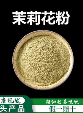 散装广西茉莉花粉养生堂