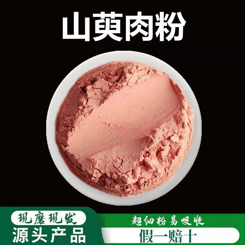 散装陕西山萸肉粉养生堂