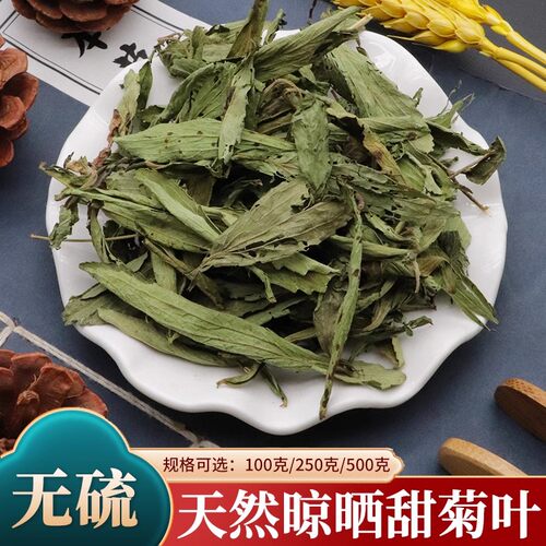 甜菊叶中药材500g克甜茶甜叶菊叶甜菊叶粉甜草甜菊叶干甜叶干无硫