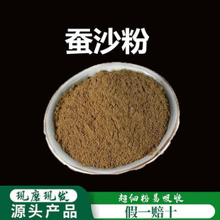 蚕沙粉破壁超细粉高品质中药材原蚕屎粉 晚蚕沙 蚕砂粉枕头芯500g
