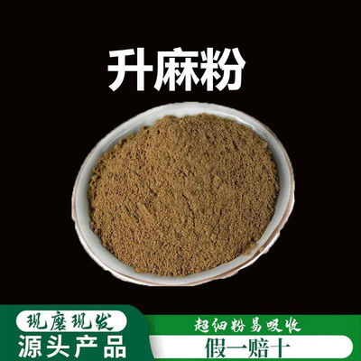 散装云南升麻粉养生堂