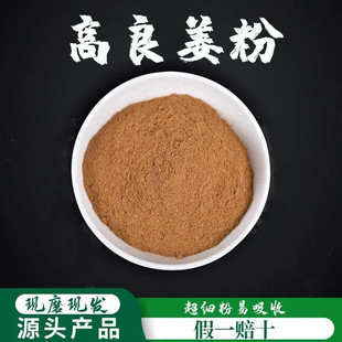 高良姜粉破壁超细粉高品质中药材香料良姜 南姜 小良姜粉500克