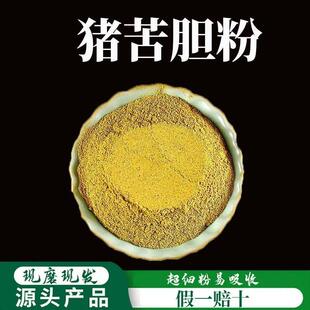 猪苦胆粉破壁超细粉高品质 中药材 猪苦胆 250克 包邮
