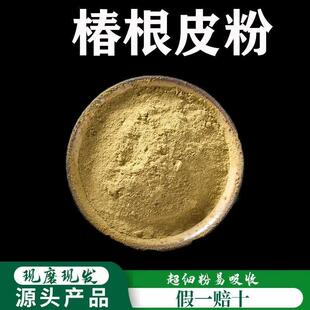 椿根皮粉 破壁超细粉中药材椿根白皮 春树根皮 臭椿树根皮 500克