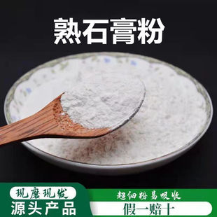 熟石膏粉破壁超细粉高品质中药材食用石膏粉制作豆腐脑凝固剂500g