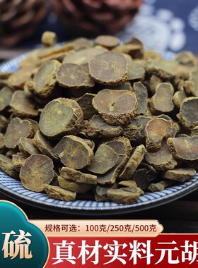 元胡片500g中药材延胡索玄胡元胡索元胡粉醋制元胡醋延胡索个无硫