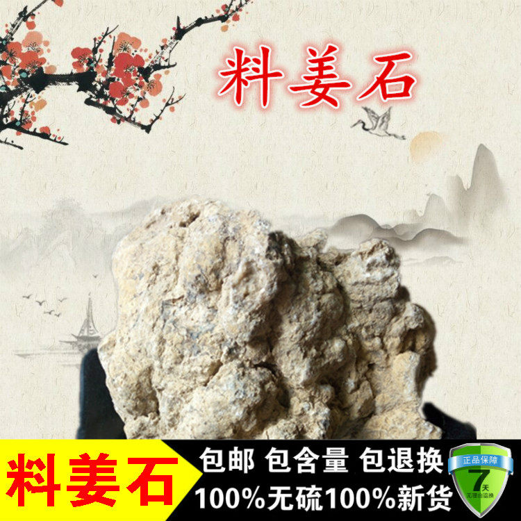 纯天然 中药材正品 无硫 料姜石 蛎石 姜石 礓砺 500克