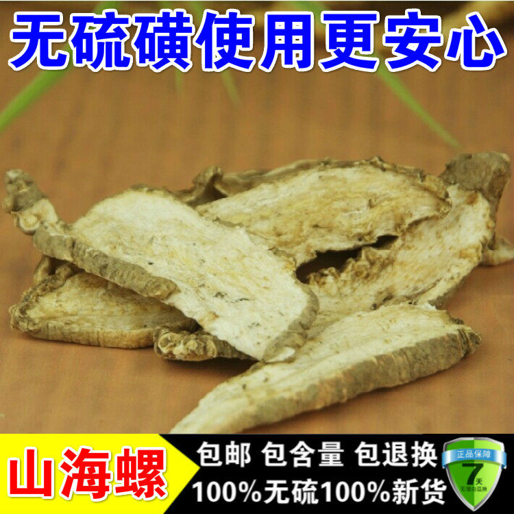 新货纯正品中药材 无硫磺野生山海螺 羊乳根 四叶参 500克白河车