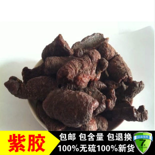 纯天然新货中药材正品 无硫 紫草茸、赤胶、紫胶、虫胶 500克