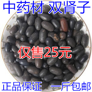 精选西藏野生双肾子新货中药材阴阳子500克风流果包邮泡酒料