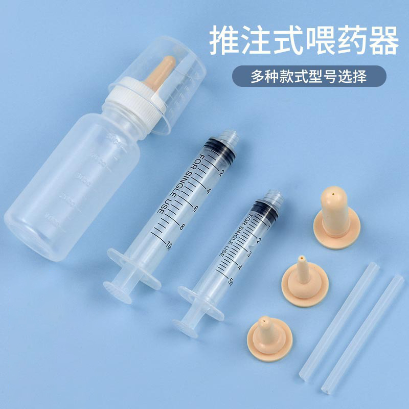 猫咪狗狗宠物推注式喂药喂奶套装