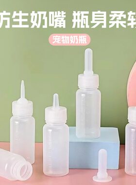 新生宠物小猫小狗小兔奶瓶