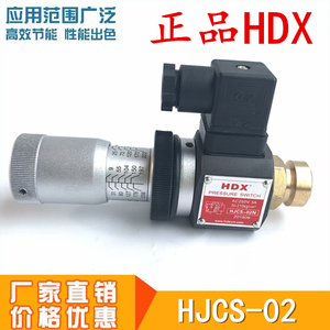 正品海德信HJCS-02NL压力继电器 液压油压开关HJCS-02H/ HJCS-02N