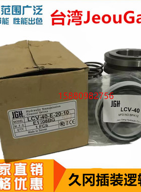 LCV-40-E-05-10台湾久冈逻辑阀LCV-40/63/80-E/B/D-05/20/50-10